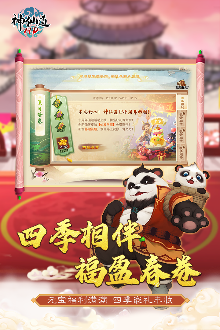神仙道高清重制版官方下载