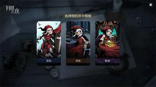 月圆之夜PC版