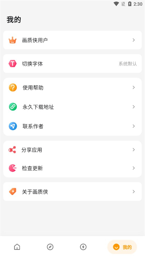 画质侠 免费版