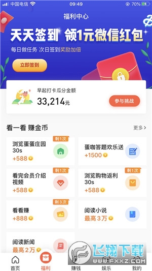 蛋咖赚钱抽手机app