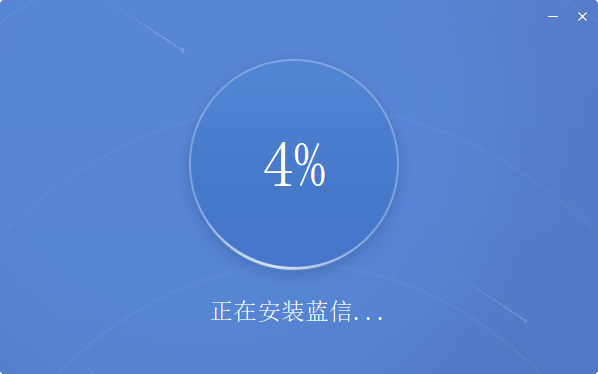 蓝信截图