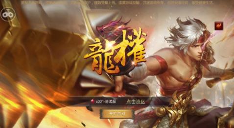 龙权手游安卓版