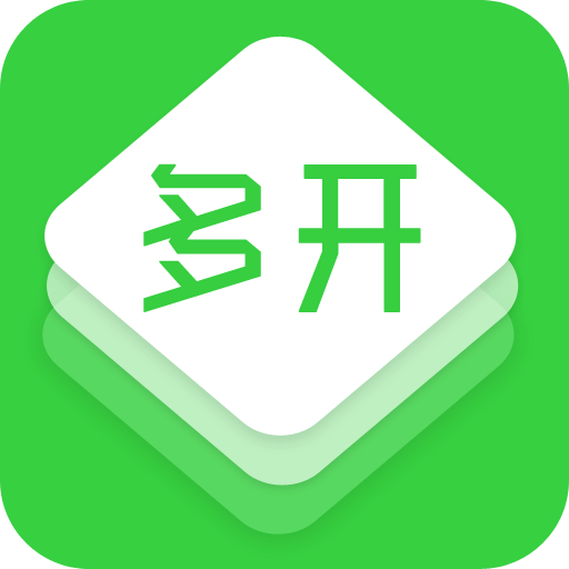 多开助手免费版