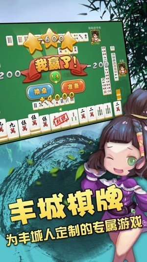 丰城棋牌正版