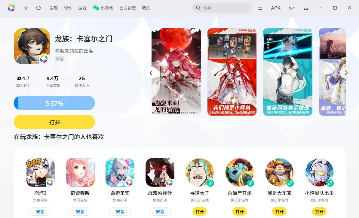 龙族:卡塞尔之门手游电脑版