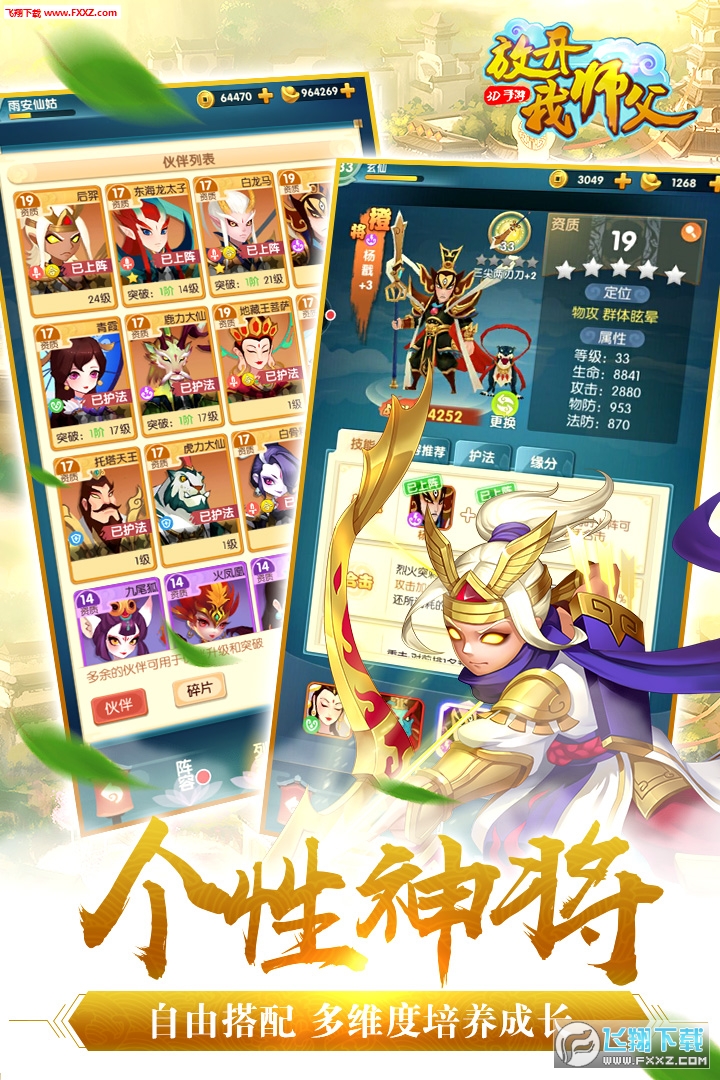 放开我师父特别版下载