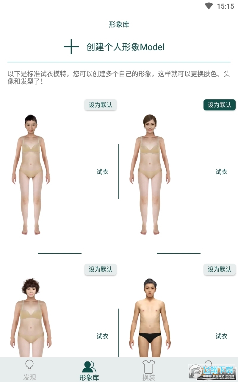 ai一键换衣服app