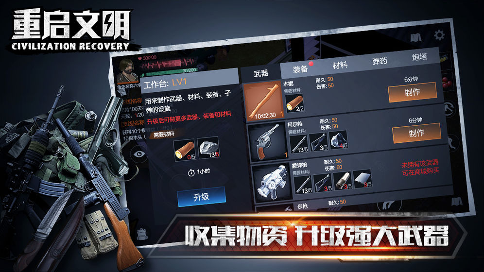 重启文明