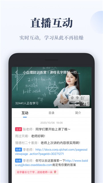 千聊特训营安卓版