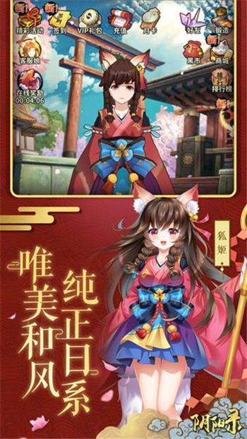 京都阴阳录手游