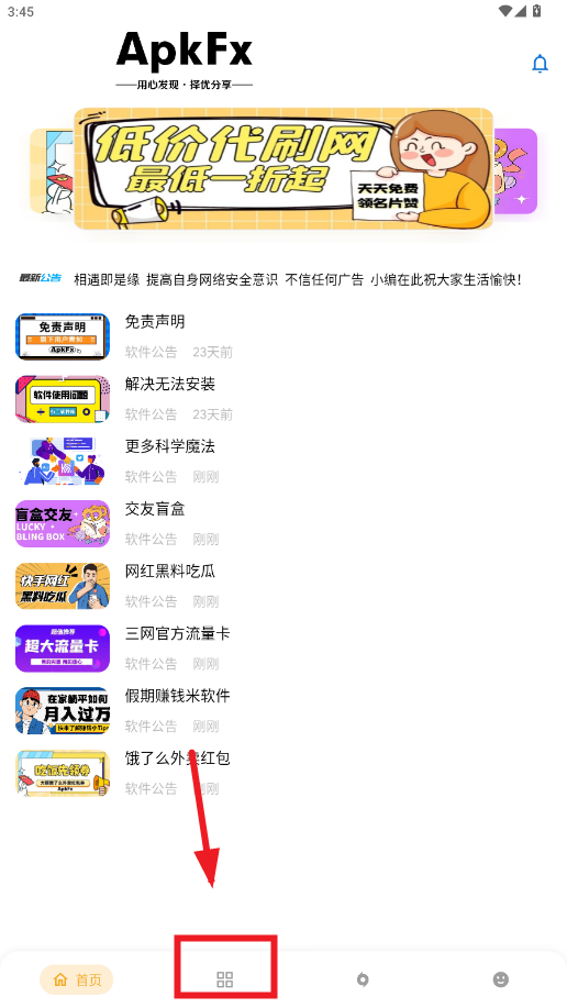 ApkFx软件库