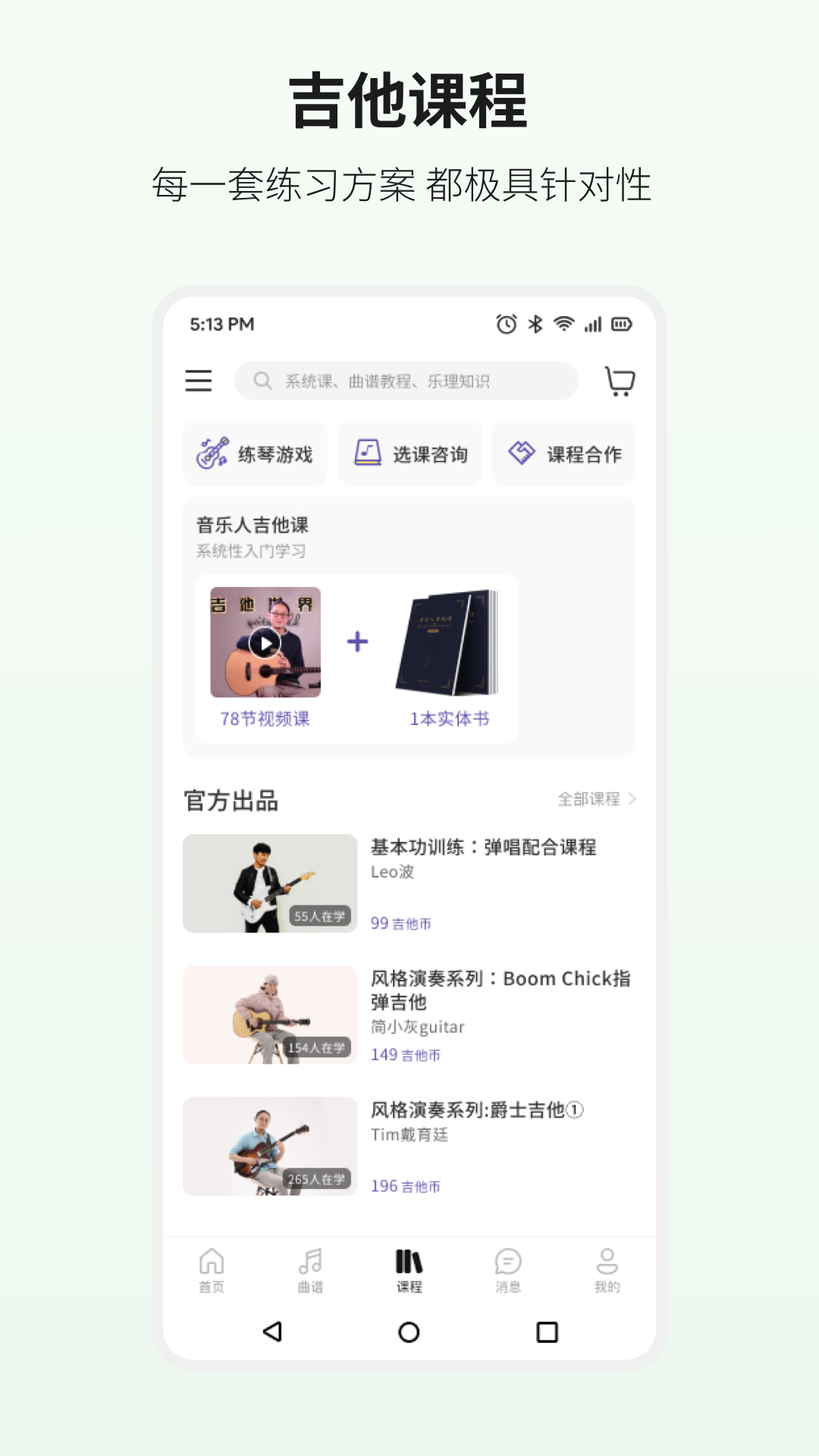 吉他世界app官方版下载