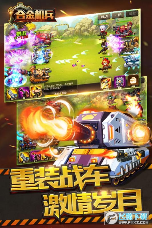 合金机兵2024最新版手游