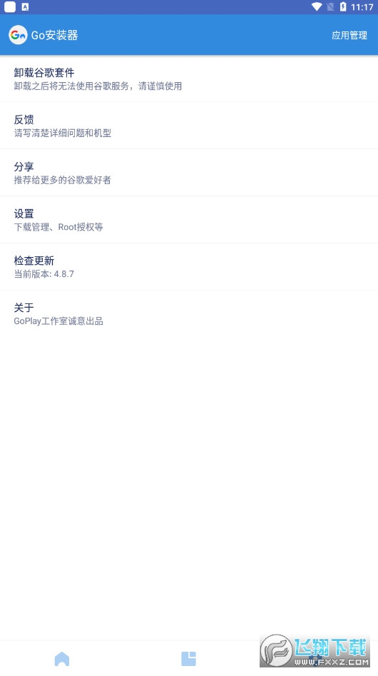 go谷歌安装器最新版2023