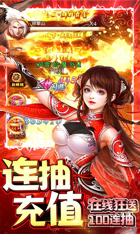 仙凡传