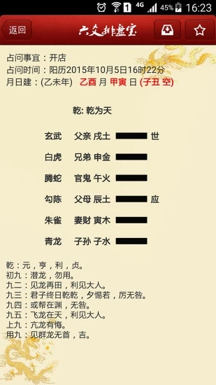 六爻排盘app