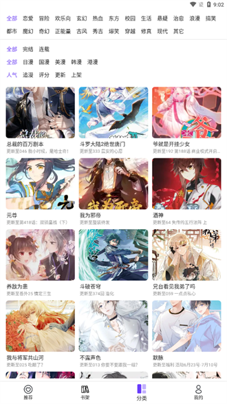 漫士多漫画 官方正版入口