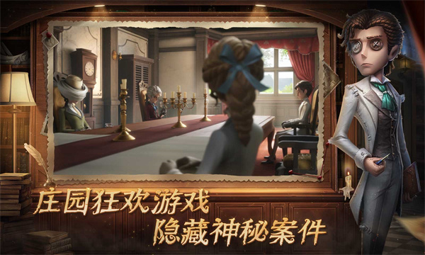 第五人格网易版