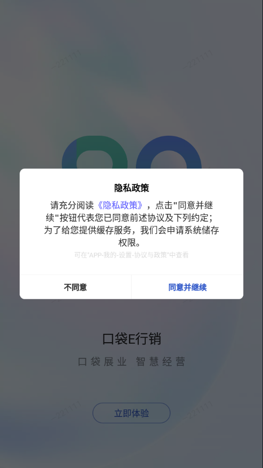 口袋E行销app下载