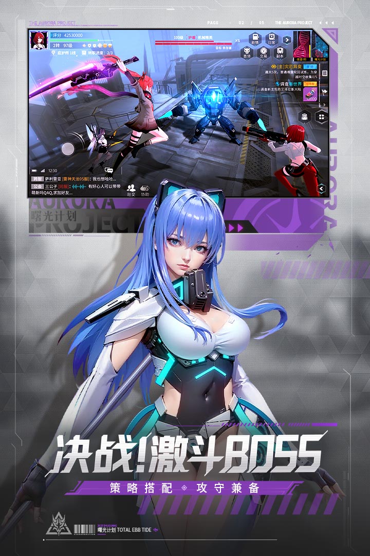 曙光计划(手游官网版)