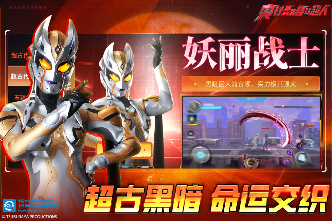 奥特曼之格斗超人正版