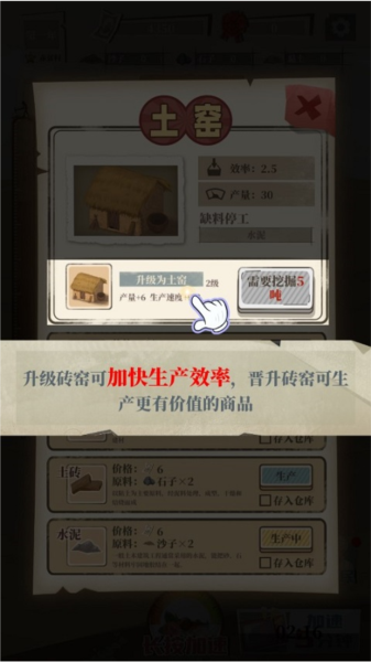 游戏攻略截图5