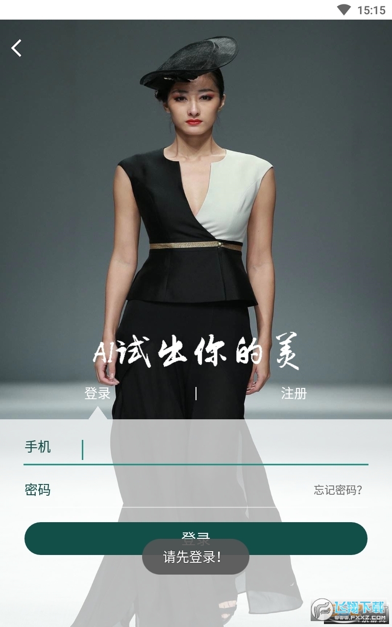 ai一键换衣服app
