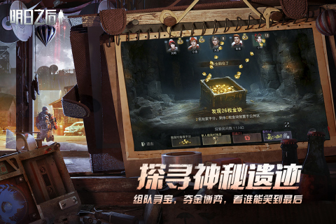 明日之后安卓版