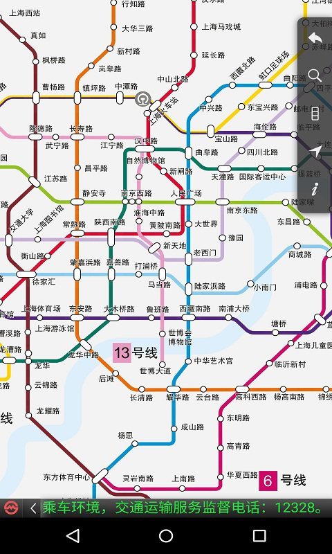 上海地铁安卓版