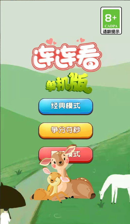 连连看单机版(onet fruit)