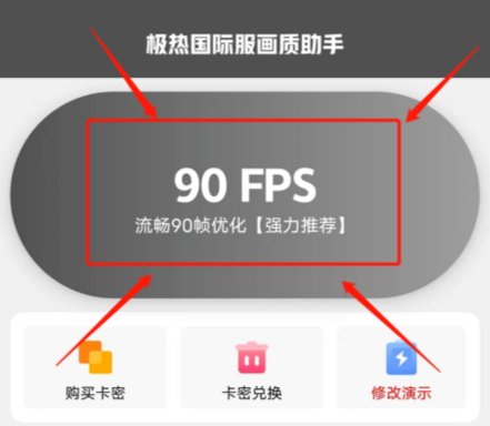 极热画质助手