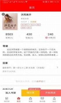 嗨小说app