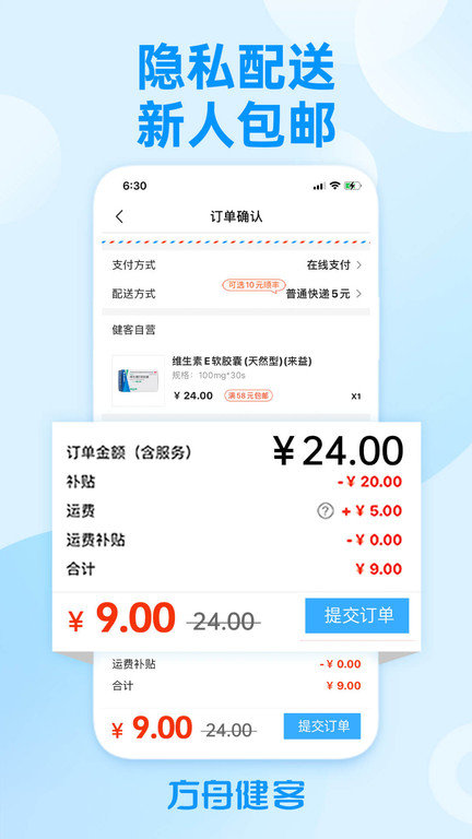 方舟健客网上药店app2023