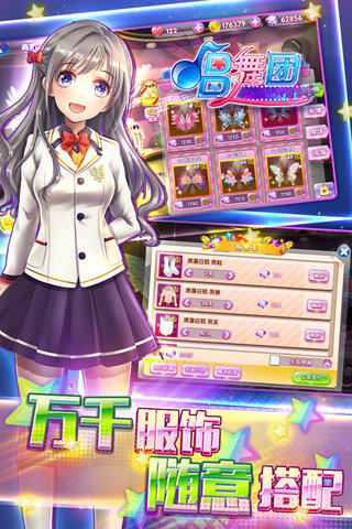 唱舞团九游版