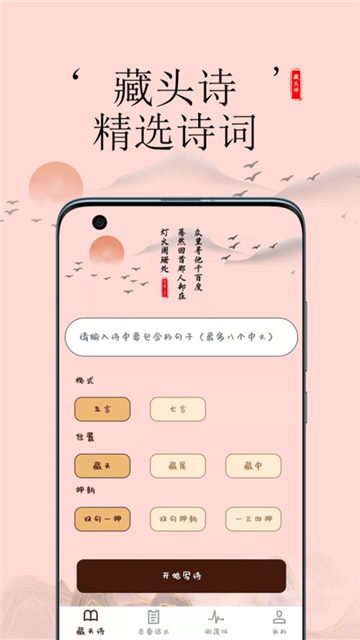 藏头诗助手