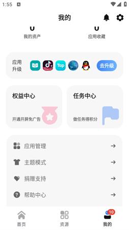 app分享最新版