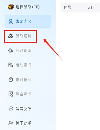 CF活动助手