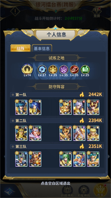 圣斗士星矢正义传说九游版
