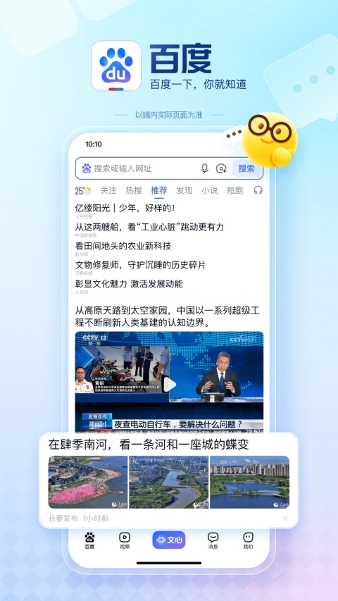 掌上百度最新版本