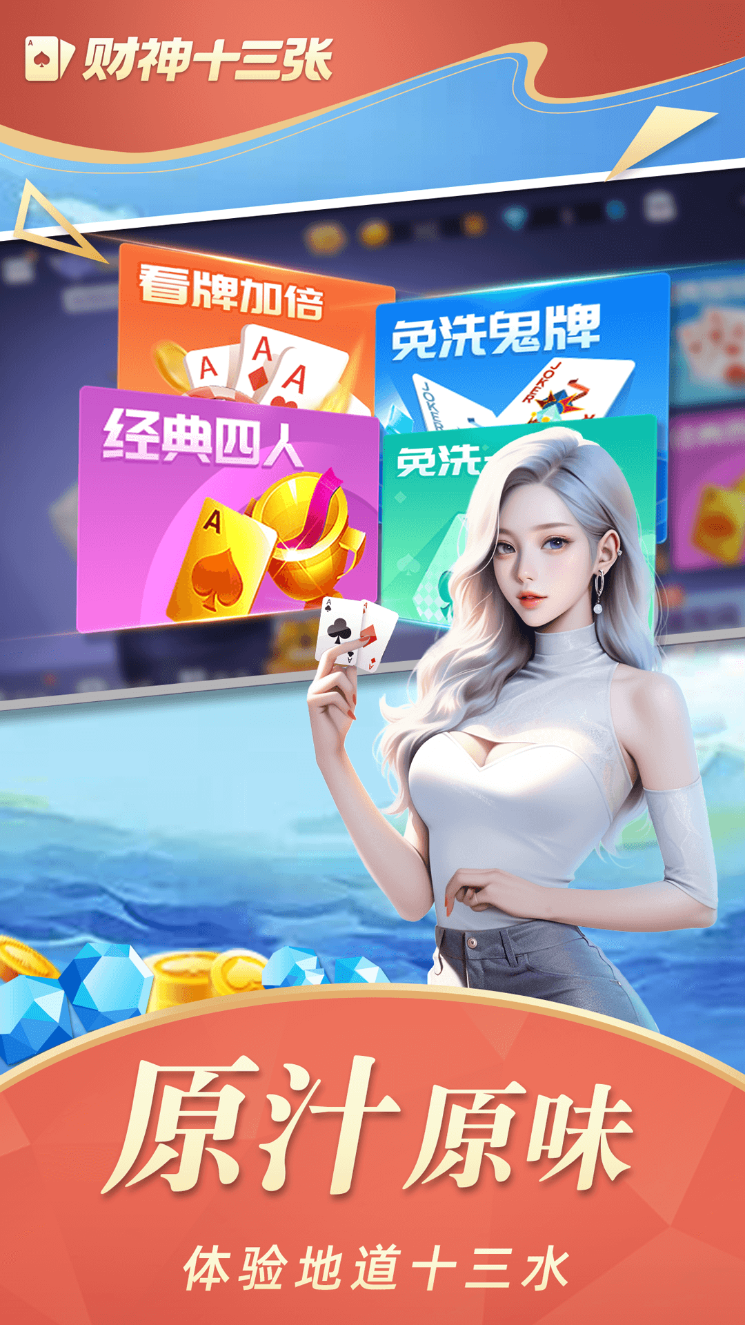 财神十三张