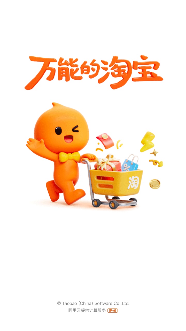 手机淘宝