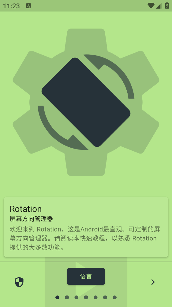 强制横屏模拟器app(Rotation)