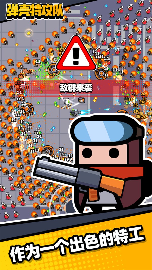 弹壳特攻队无限钻石版(Sur