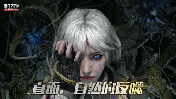 明日之后安卓版