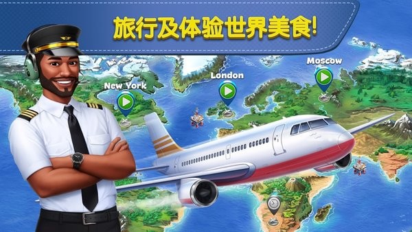 Airplane Chefs(飞机大厨官方版)
