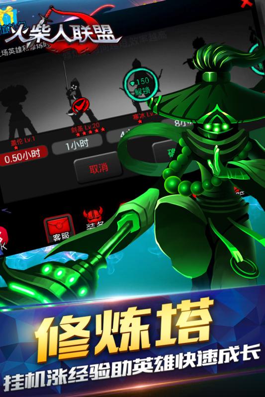火柴人联盟1(单机版)