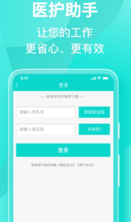 医护助手app下载安卓