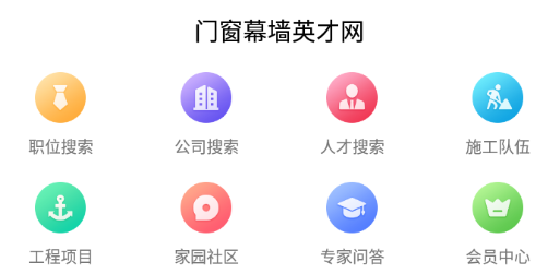门窗幕墙英才网app