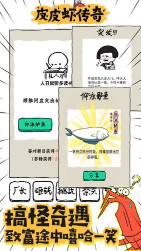 皮皮虾传奇手游