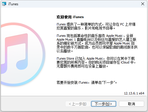 iTunes电脑版